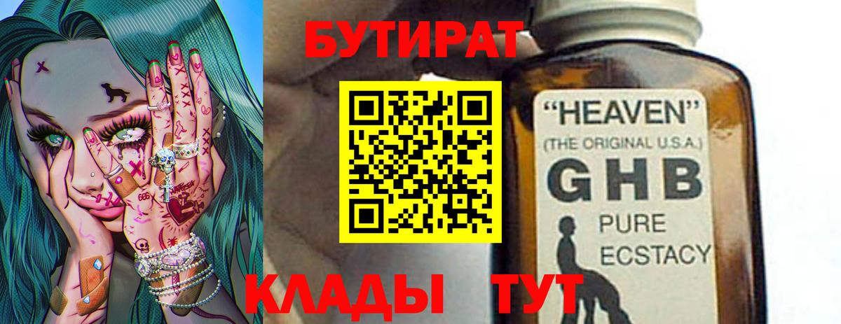 БУТИРАТ 1.4BDO  Вход с VPN  БУТИРАТ  Кувандык 