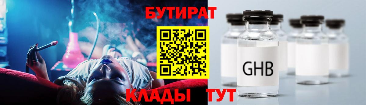 БУТИРАТ Butirat Кувандык