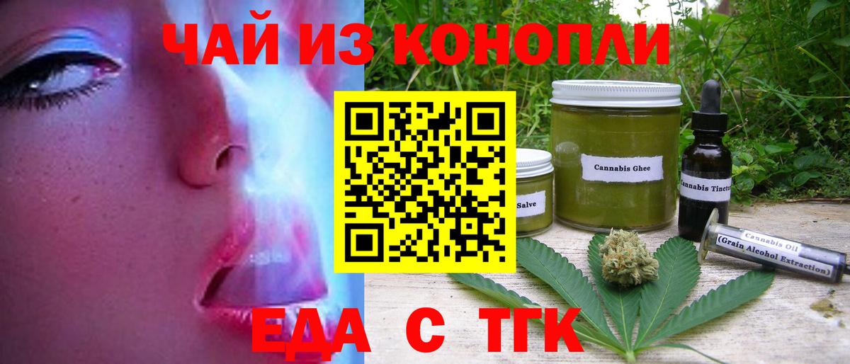 Еда ТГК конопля  Вход с VPN  Кувандык 