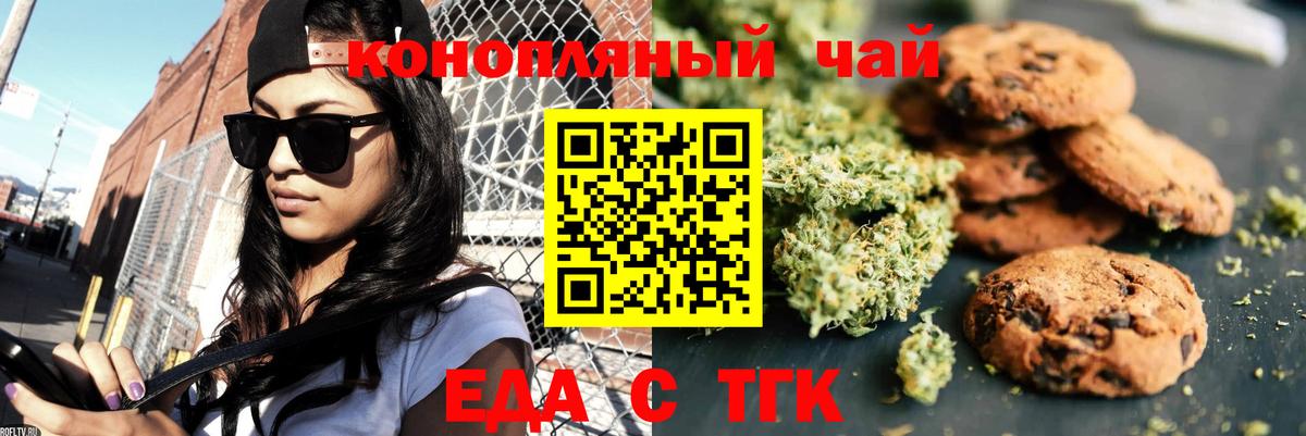 Еда ТГК конопля Кувандык