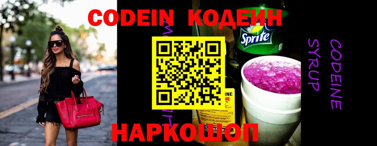 Codein Purple Drank Кувандык