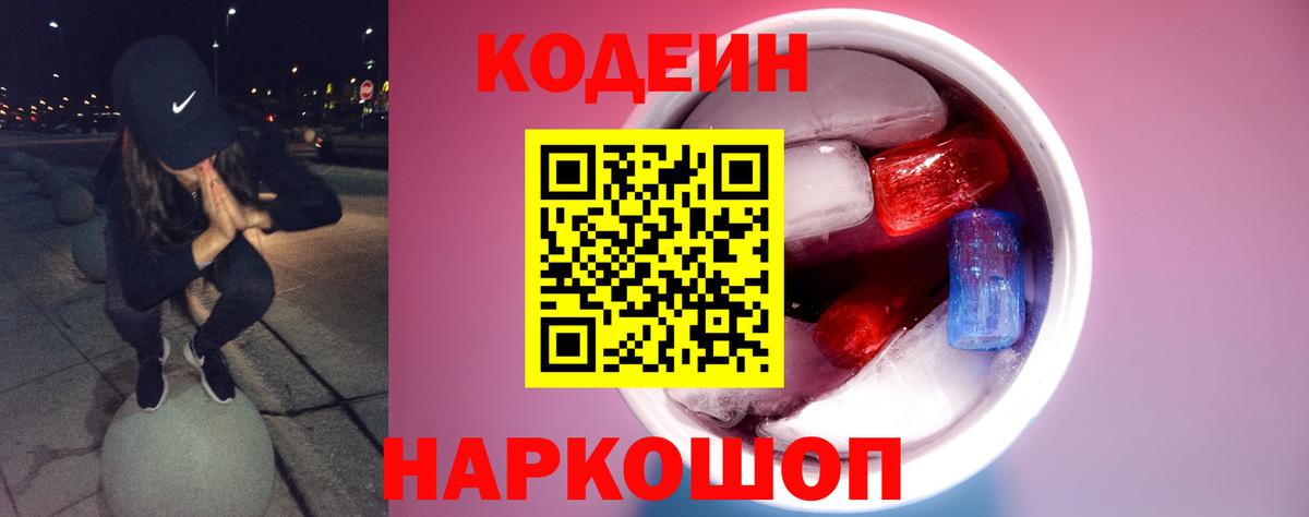 Кувандык  Codein Purple Drank  Вход с VPN 