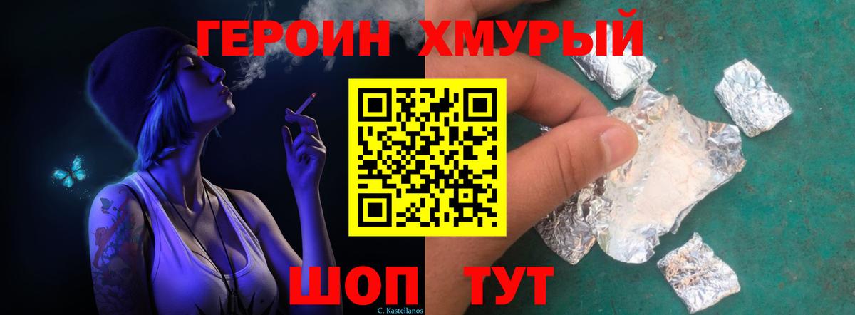 ГЕРОИН Heroin Кувандык