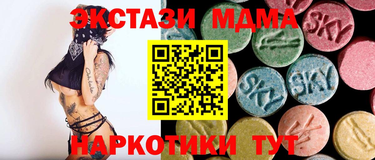 МДМА кристаллы  МДМА  Вход с VPN  Кувандык  МДМА кристаллы 