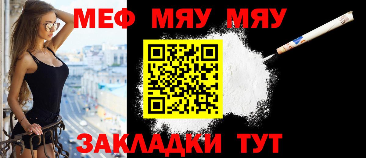 Меф  Кувандык